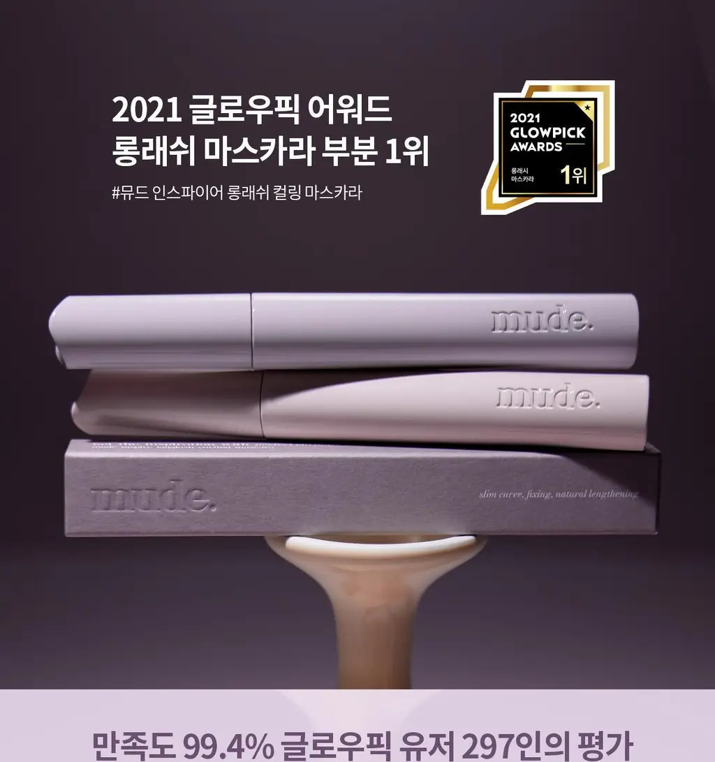 [NEW/리뉴얼] 뮤드 인스파이어 롱래쉬/볼륨 컬링 마스카라 4종 중 택1 상세페이지 13